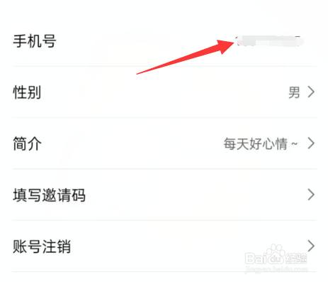 七月影视大全APP如何进行手机号更改？