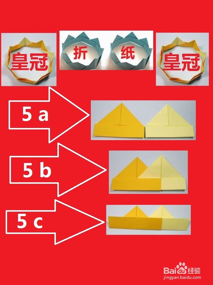 生日蛋糕上皇冠的折纸