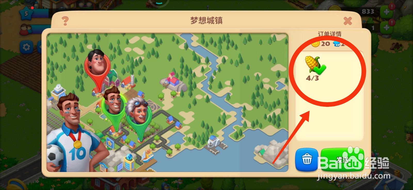 梦想城镇完成订单的方法