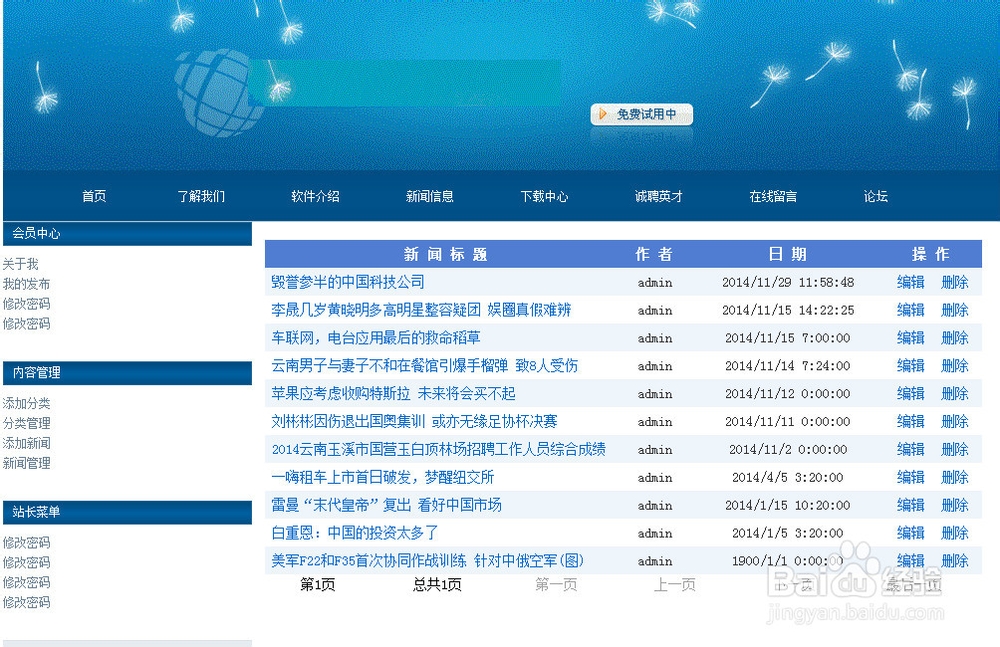 计算机专业毕业设计：[82]链接新闻列表页面