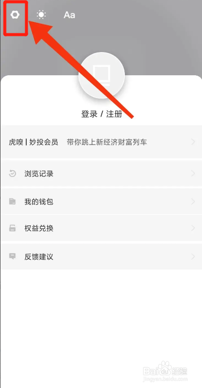虎嗅APP如何保持深色模式