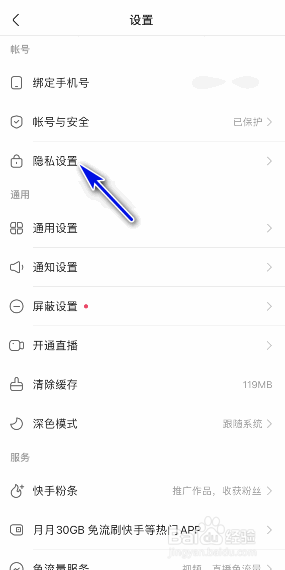 快手怎样关闭共同关注功能