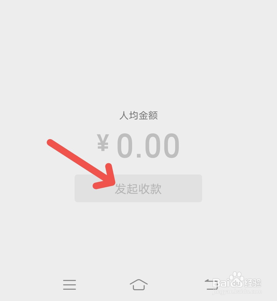 微信怎么发起群收款
