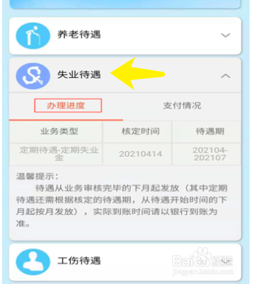 微信交养老保险登记信息步骤#校园分享#