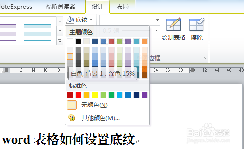 選擇合適的底紋顏色,這裡選擇了