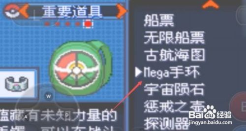 究极绿宝石4小智版特性胶囊怎么得