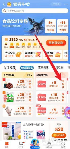 京东的优惠券在哪里可以领