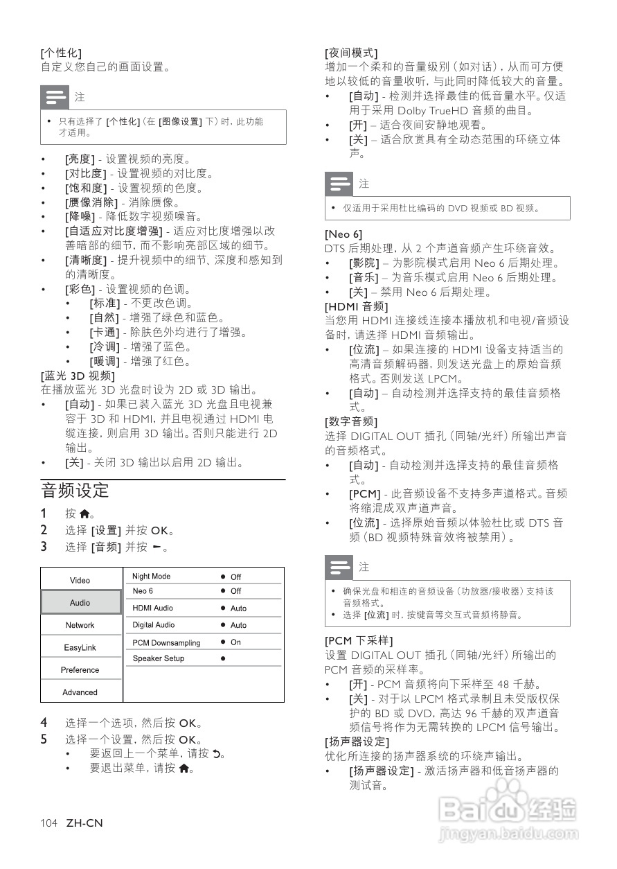 飞利浦BDP9600蓝光光盘播放机使用说明书:[1]