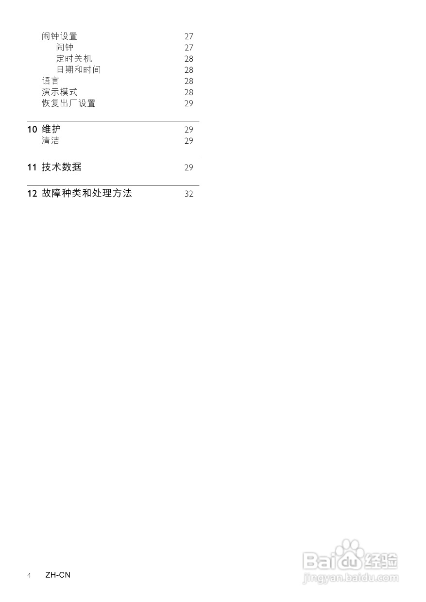 飞利浦MCD900/93 DVD分体式Hi-Fi系统使用说明书:[1]