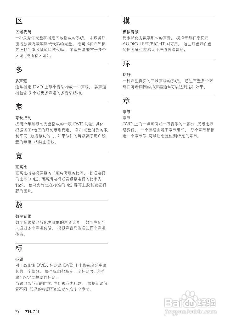 飞利浦MCD909/93 DVD分体式Hi-Fi系统使用说明书:[2]