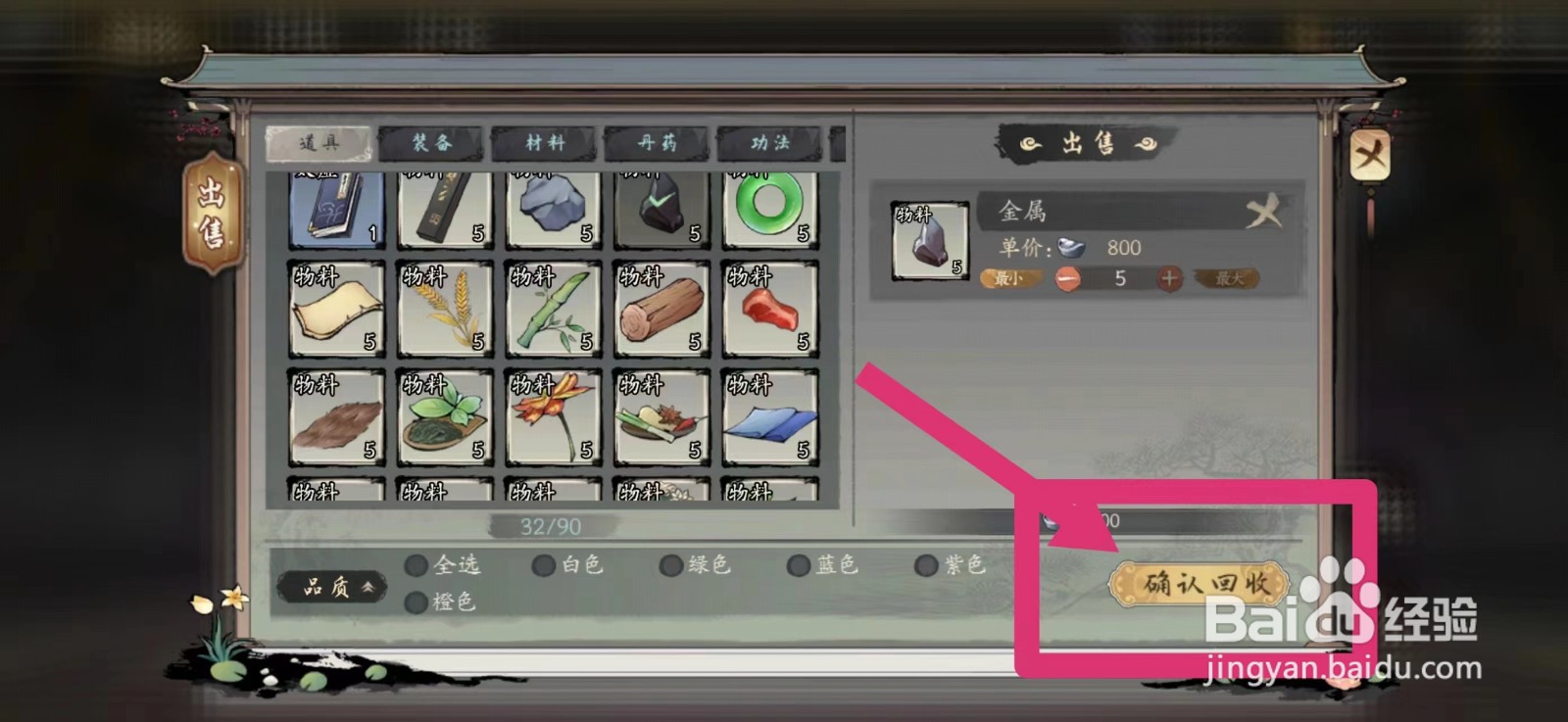 千古江湖梦如何出售物料