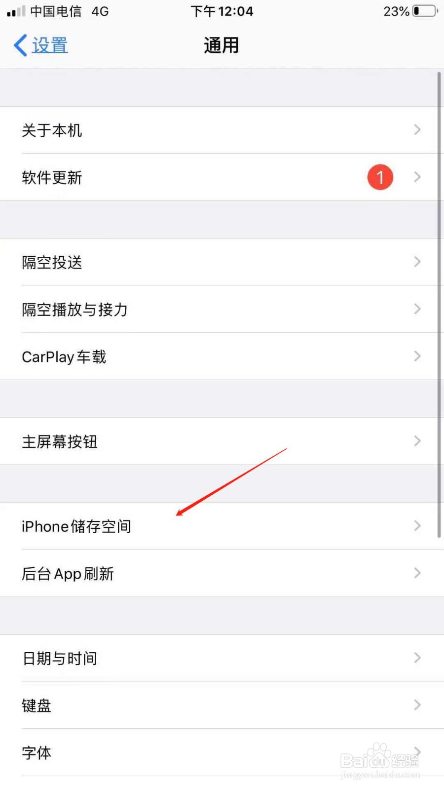 iPhone手机怎么查看储存空间