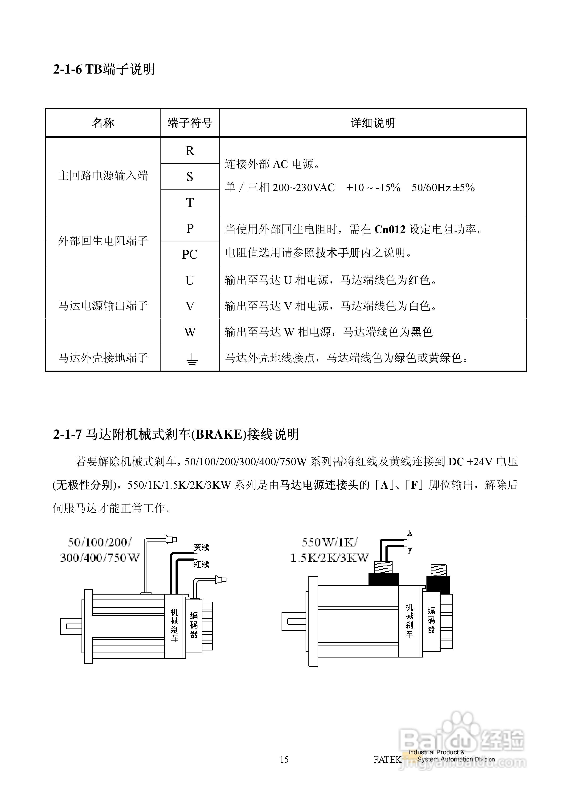 FATEK FSD-E2系列伺服驱动使用手册:[3]