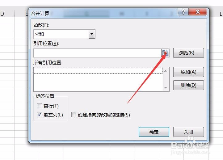 Excel数据合并计算如何使用