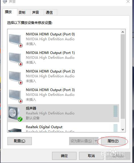 苹果手机自带耳机插入台式机有杂音的解决办法。
