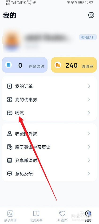大咖英语在哪查看【待收货】的内容？