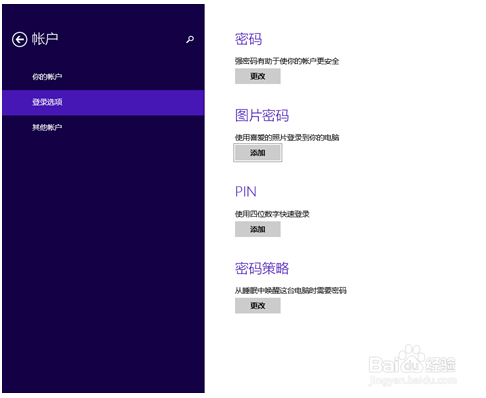 如何设置笔记本开机密码