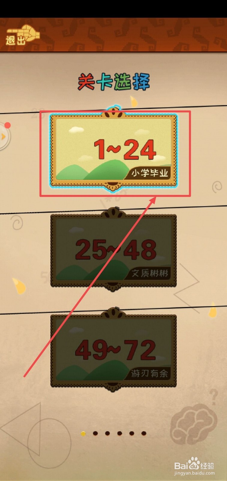 最强的大脑第11关怎么过