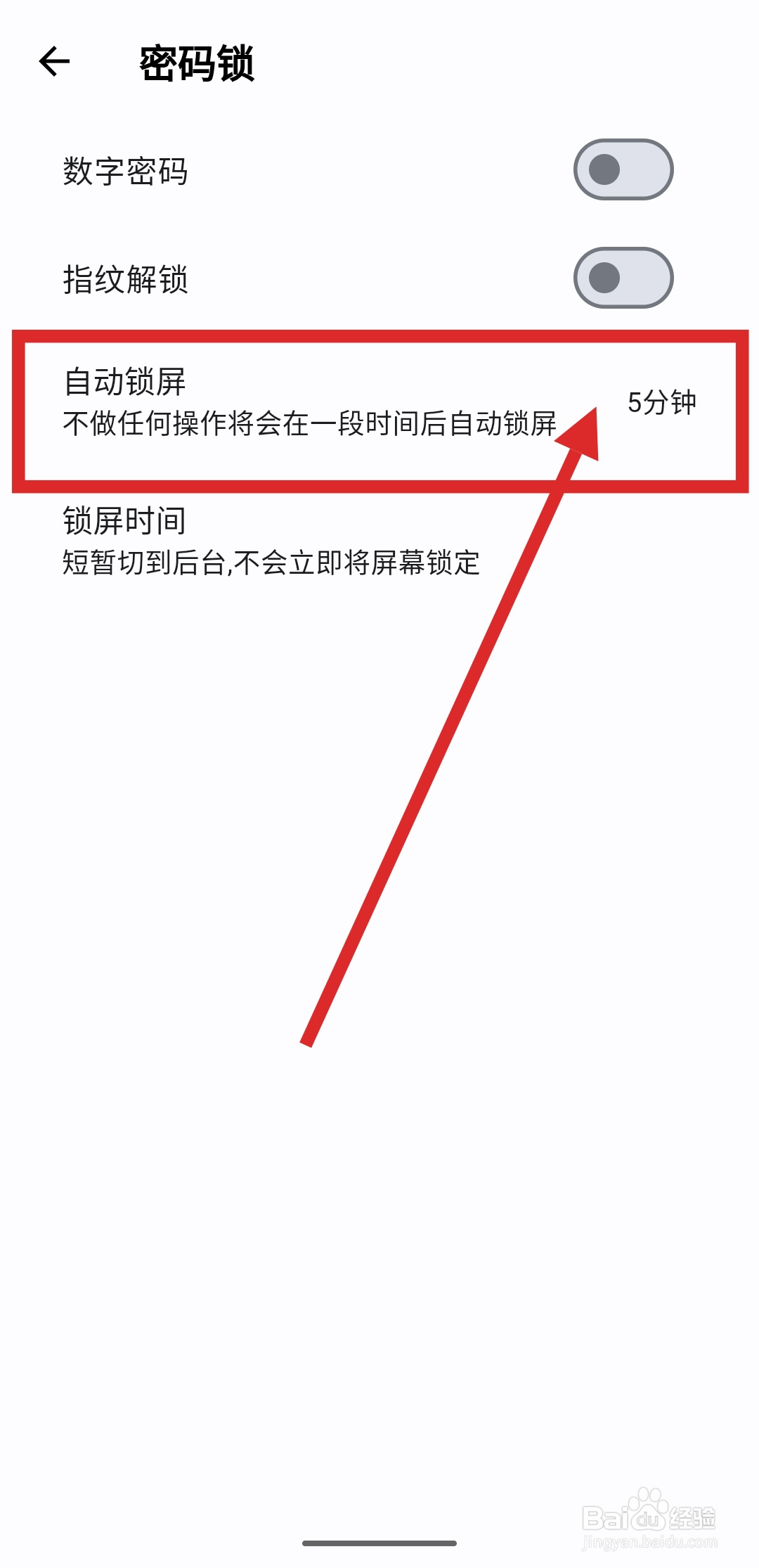 如何在天悦日记APP中关闭自动锁屏功能