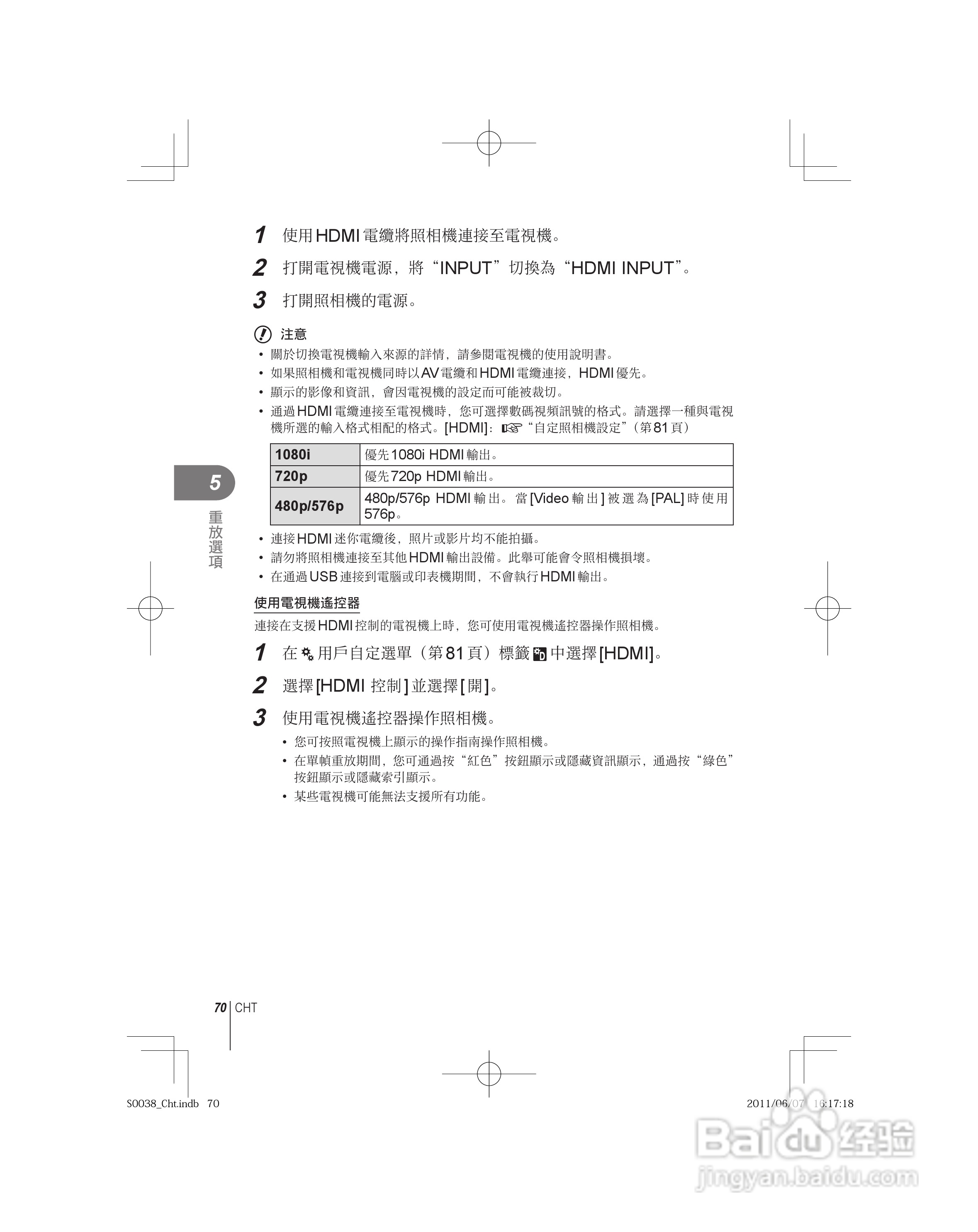 奥林巴斯E-PL3数码相机使用说明书:[7]