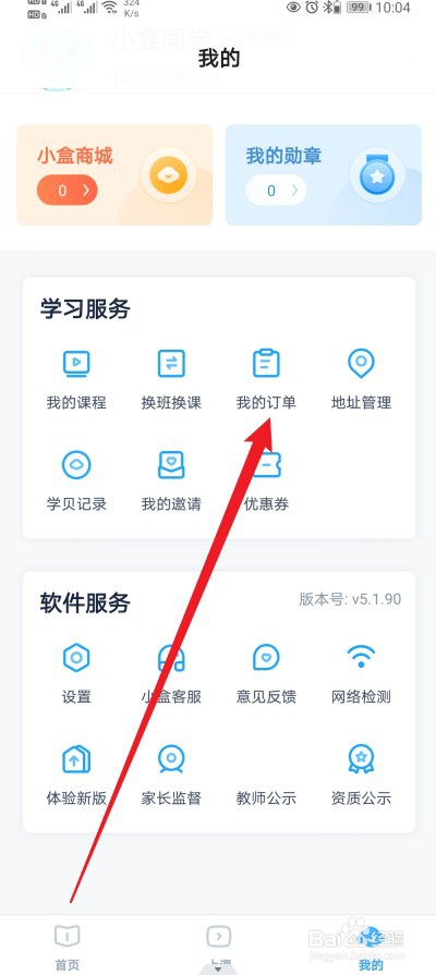 小盒课堂在哪查看【已取消】的内容？