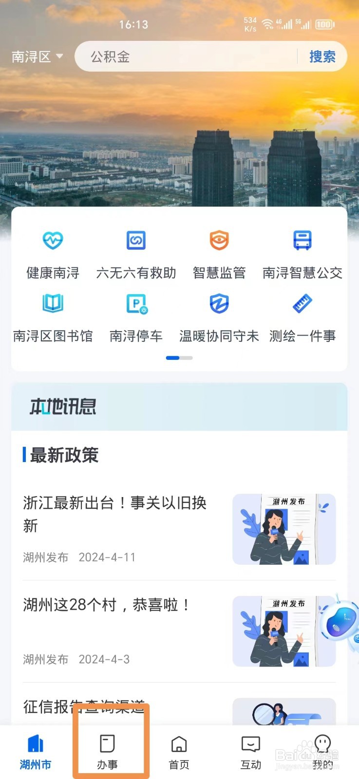 《浙里办》出具出生医学证明方法
