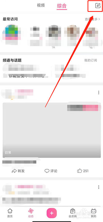 bilibili怎么发动态