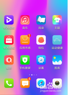 华为手机怎么修改图标软件