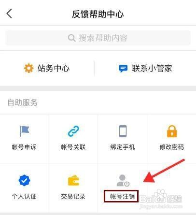 怎么注销知乎APP账号