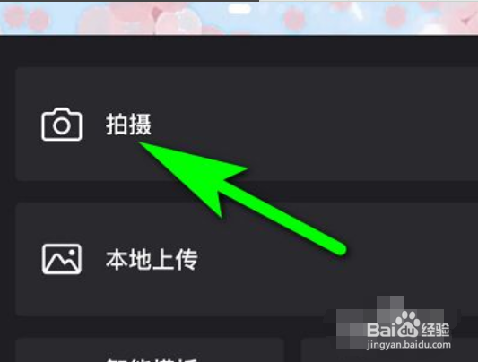 手机微视如何拍摄九月你好视频