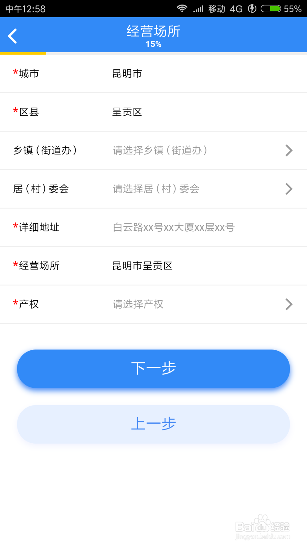 企业登记全程电子化登记的做法