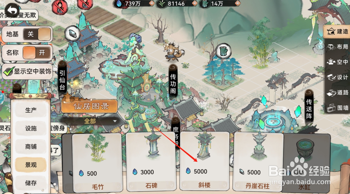 最强祖师怎么建造斜楼?