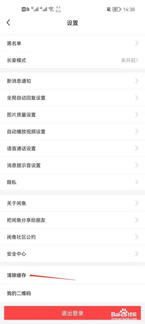 怎么清理闲鱼缓存