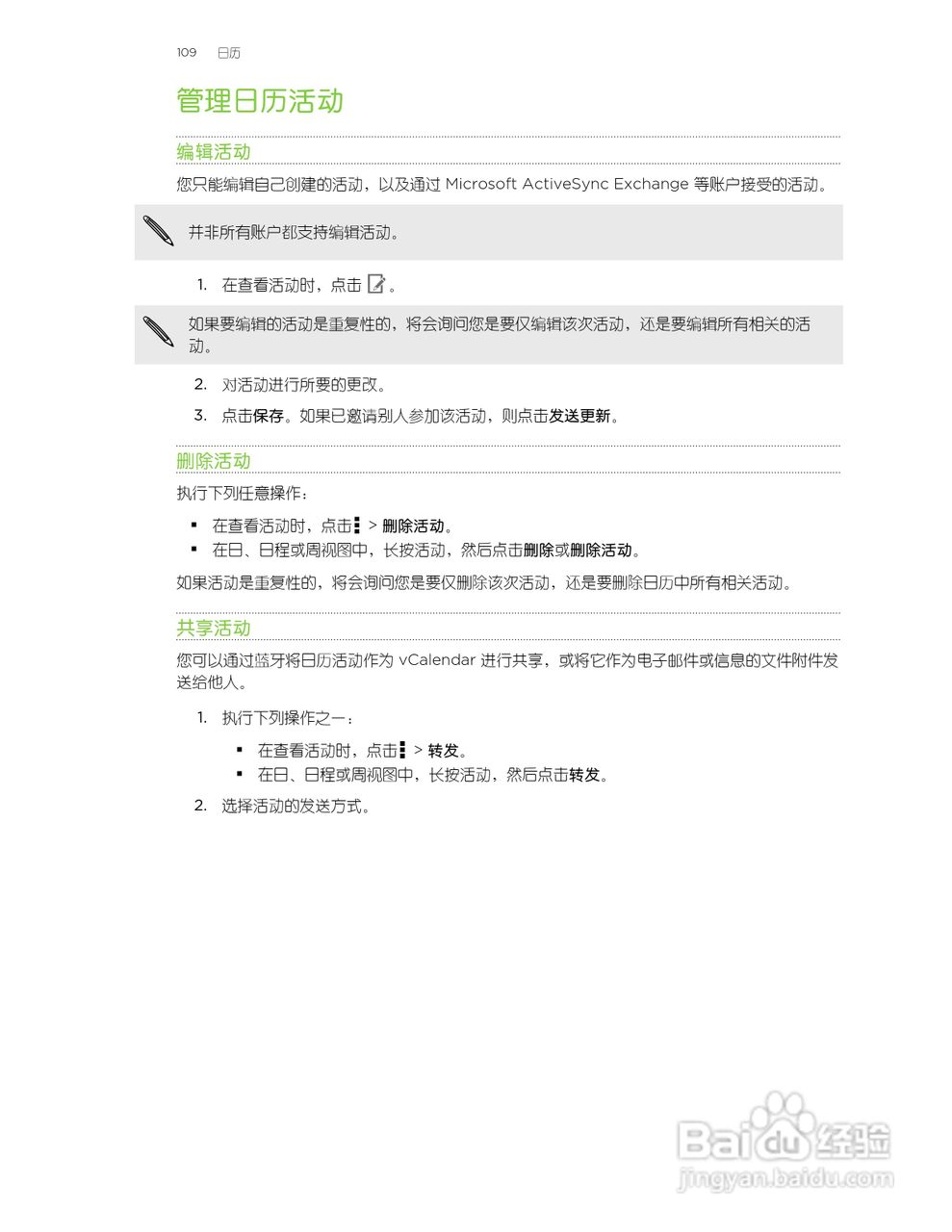 多普达HTC Butterfly手机说明书:[11]