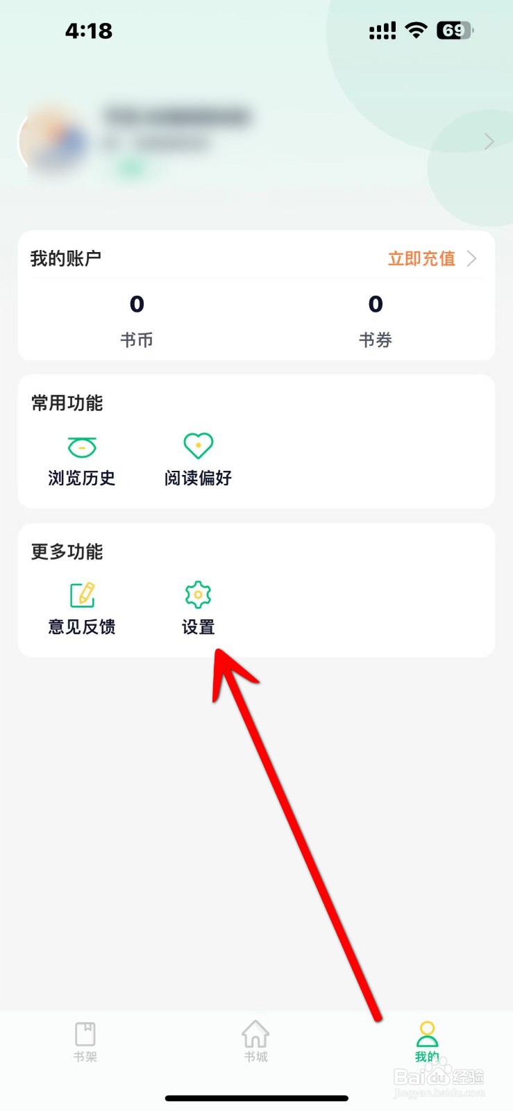 笔墨文学软件怎么进行清除缓存