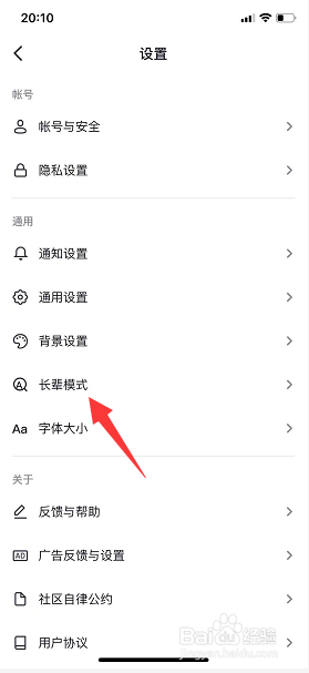 抖音怎么开启长辈模式