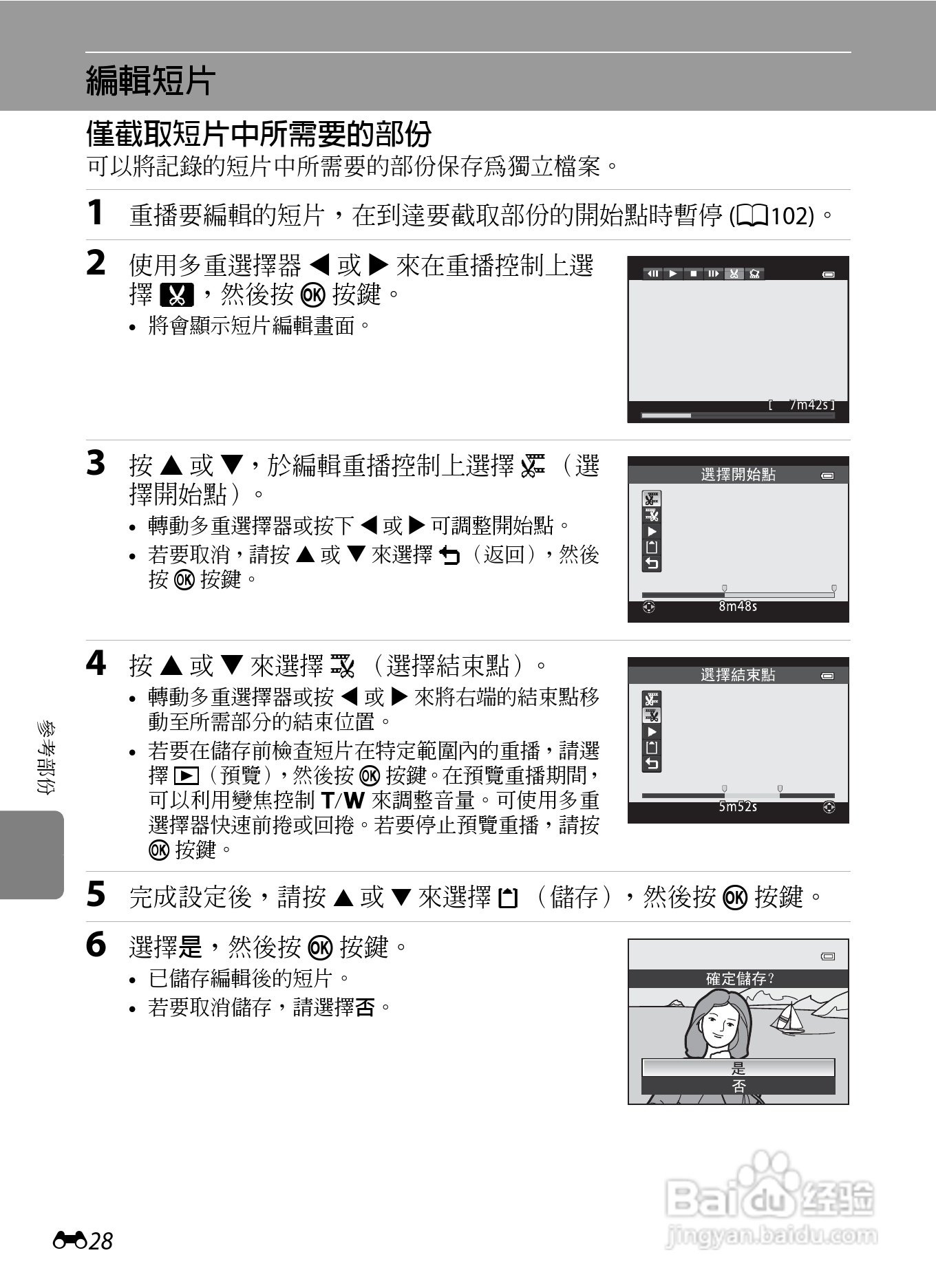 尼康P7100数码相机使用说明书:[16]