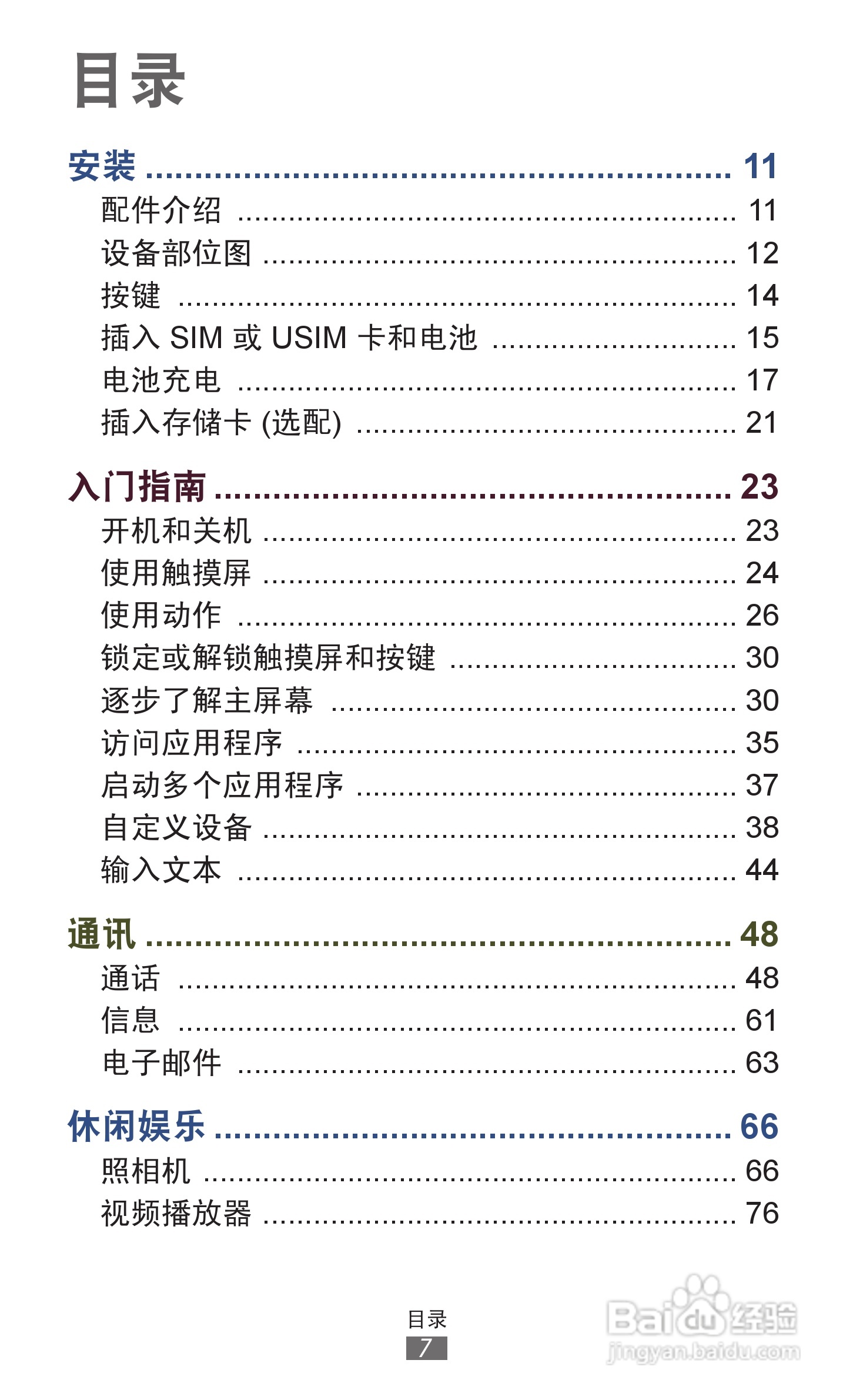 三星 GT-I9260手机说明书:[1]