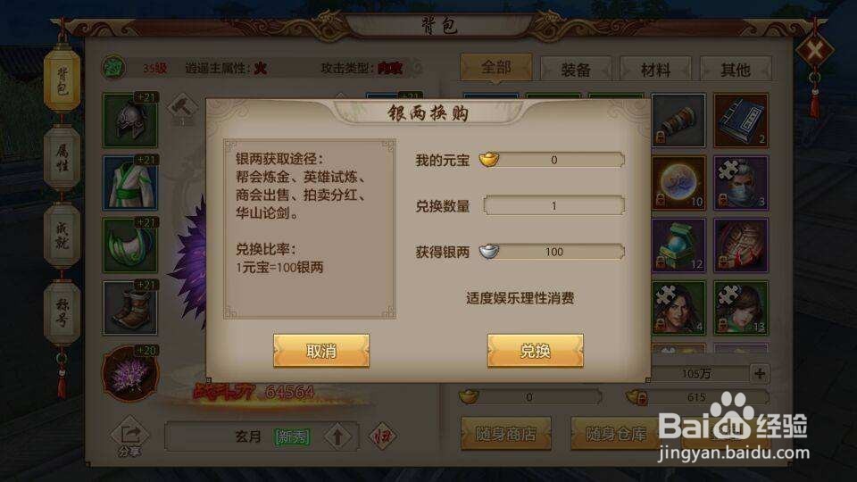 天龙手游充2000攻略