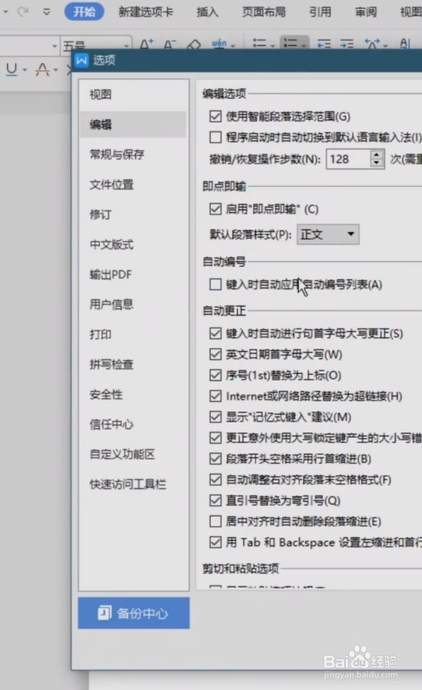 Word如何取消自动编号