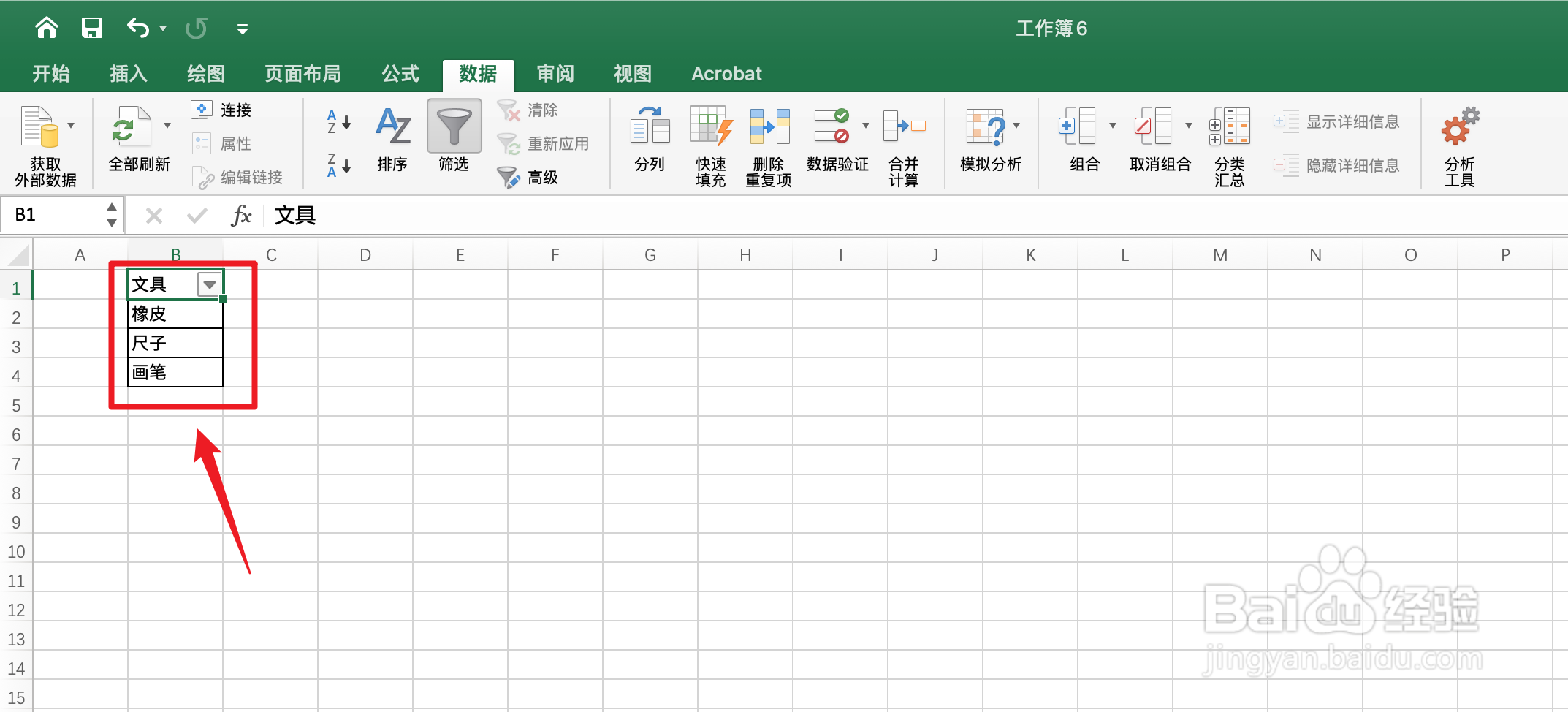 excel怎样批量删除空白行
