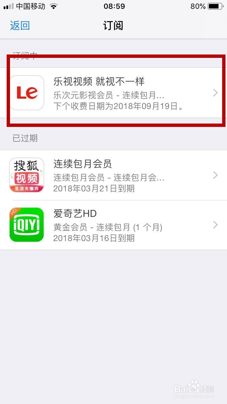 如何用苹果手机关闭乐视视频自动续费