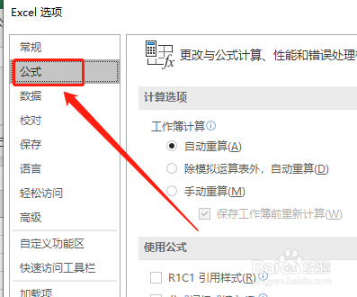Excel 修改数据后不会自动计算了怎么办？