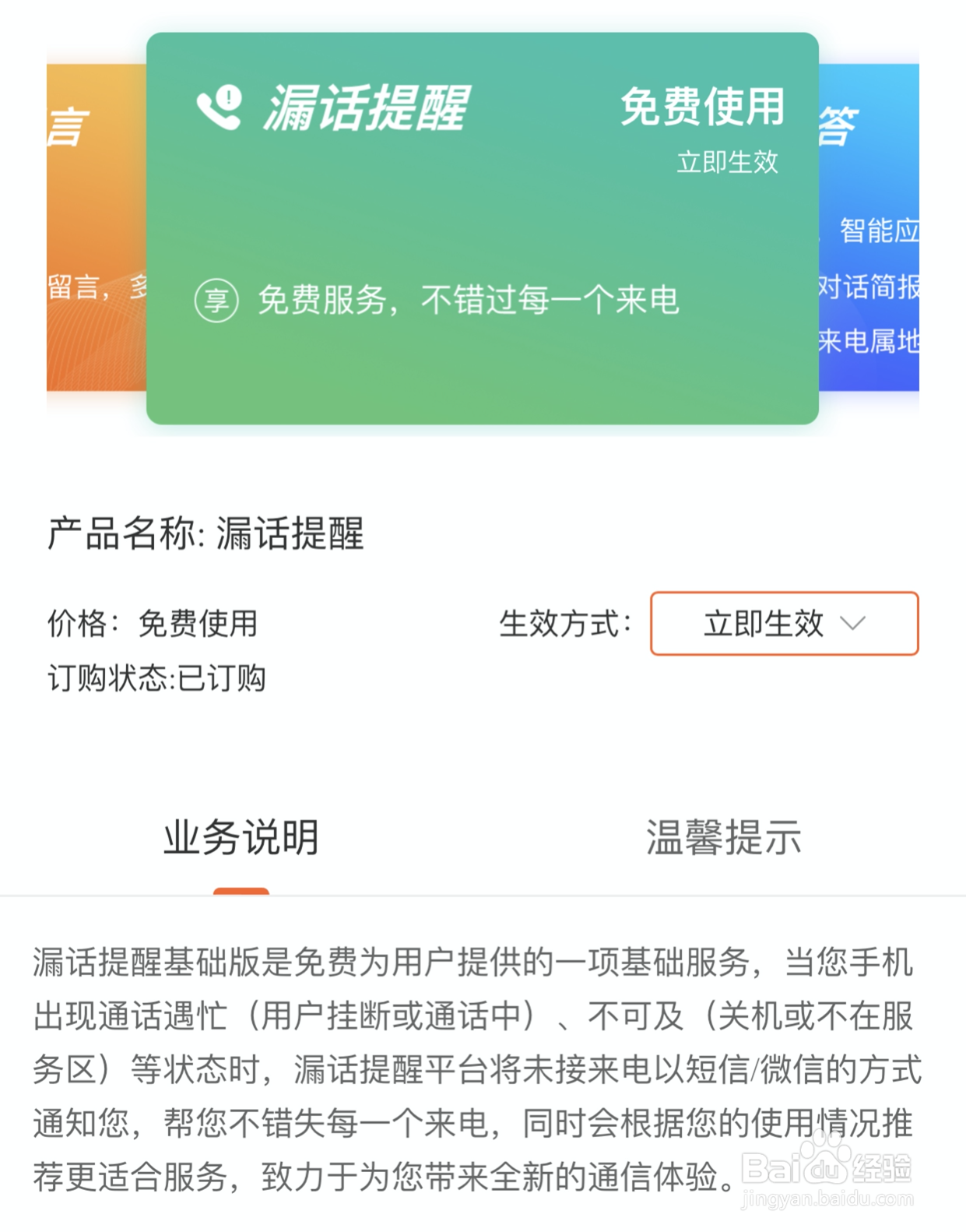 怎么开通沃助理智能应答服务？