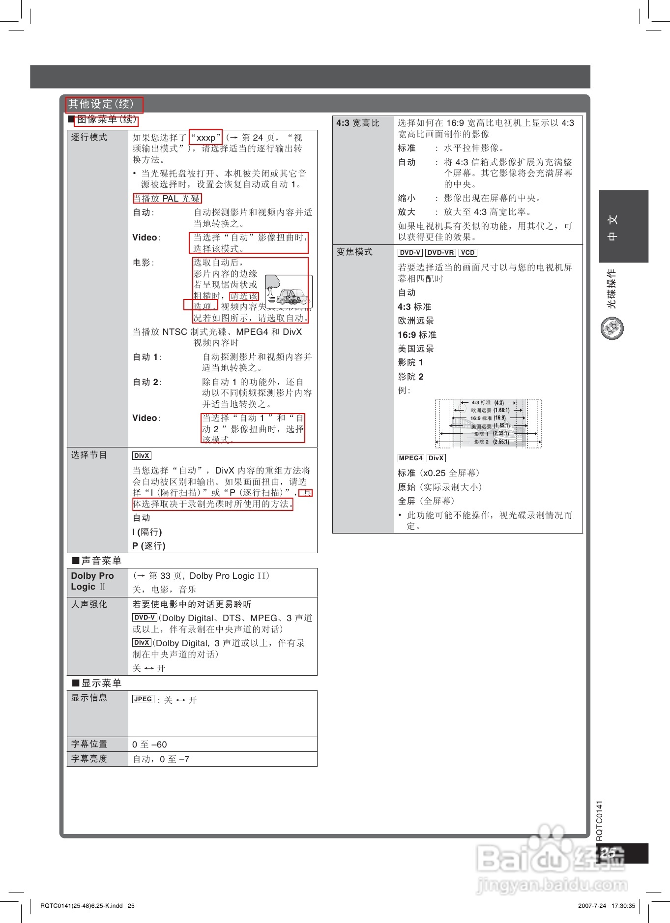 松下SC-HT609家庭影院使用说明书:[2]