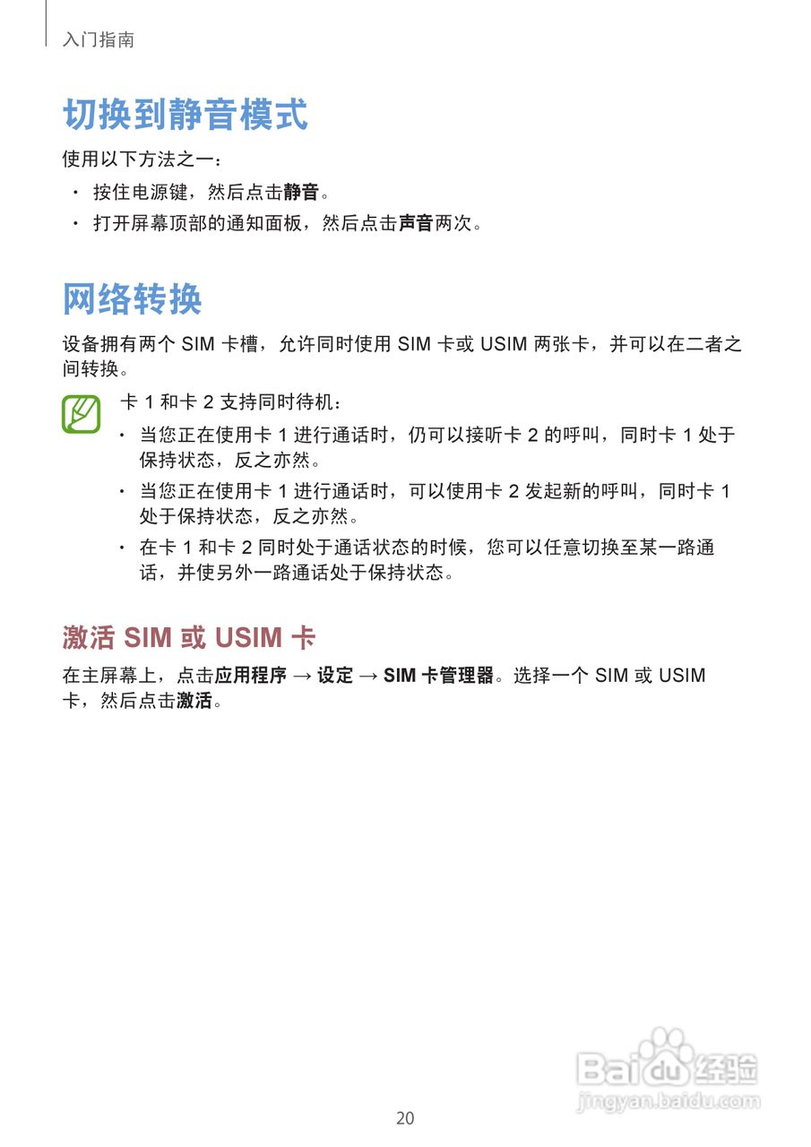 三星 GT-N710手机说明书:[2]