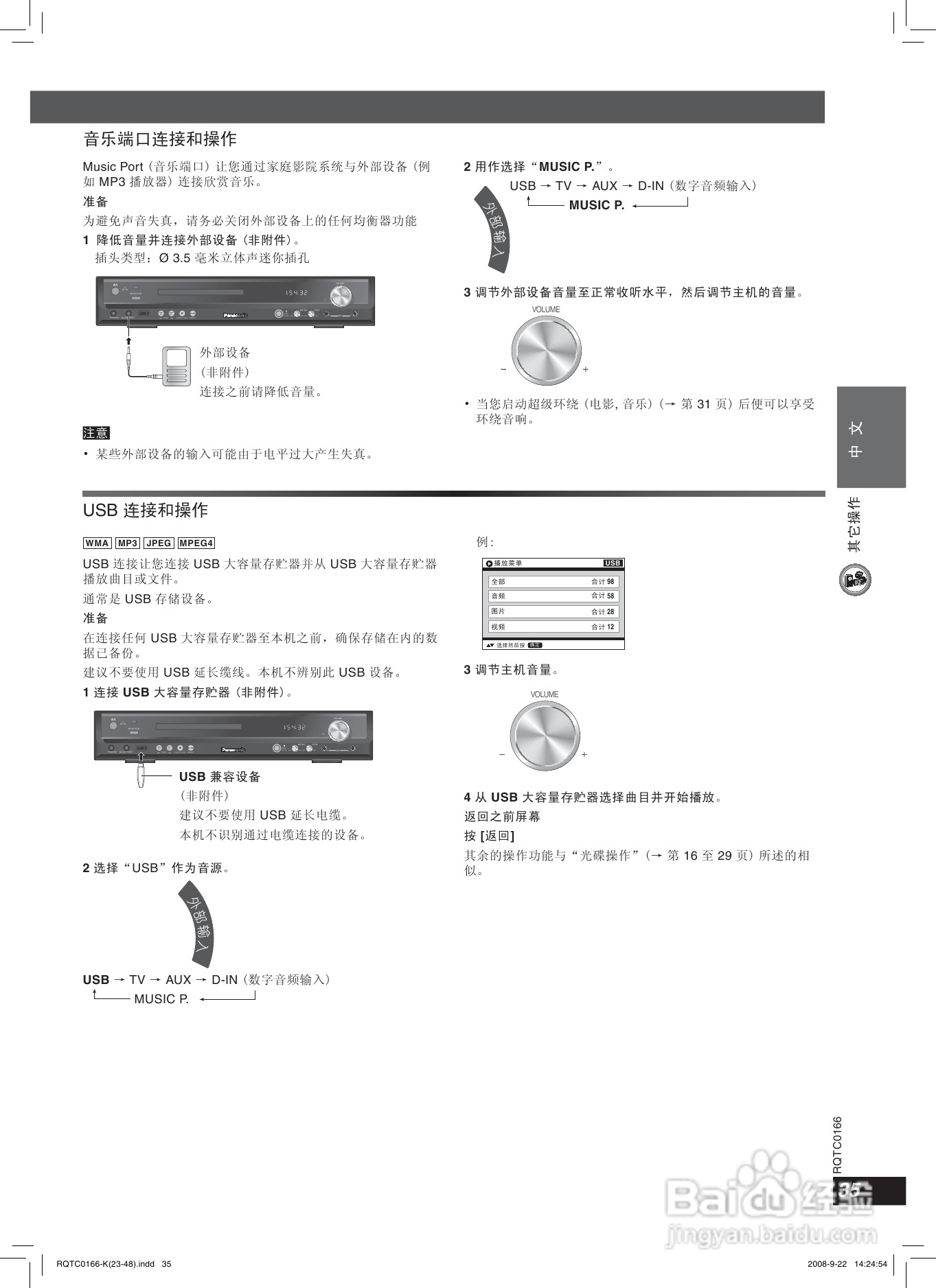 松下SC-HT669家庭影院使用说明书:[2]