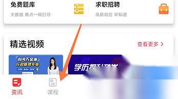自考伴怎么获取课程