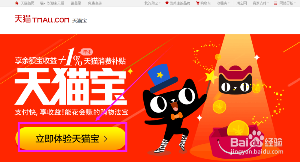 天猫宝是什么,天猫宝在哪里