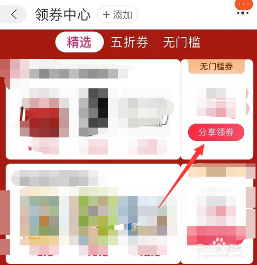 淘宝怎么分享领券